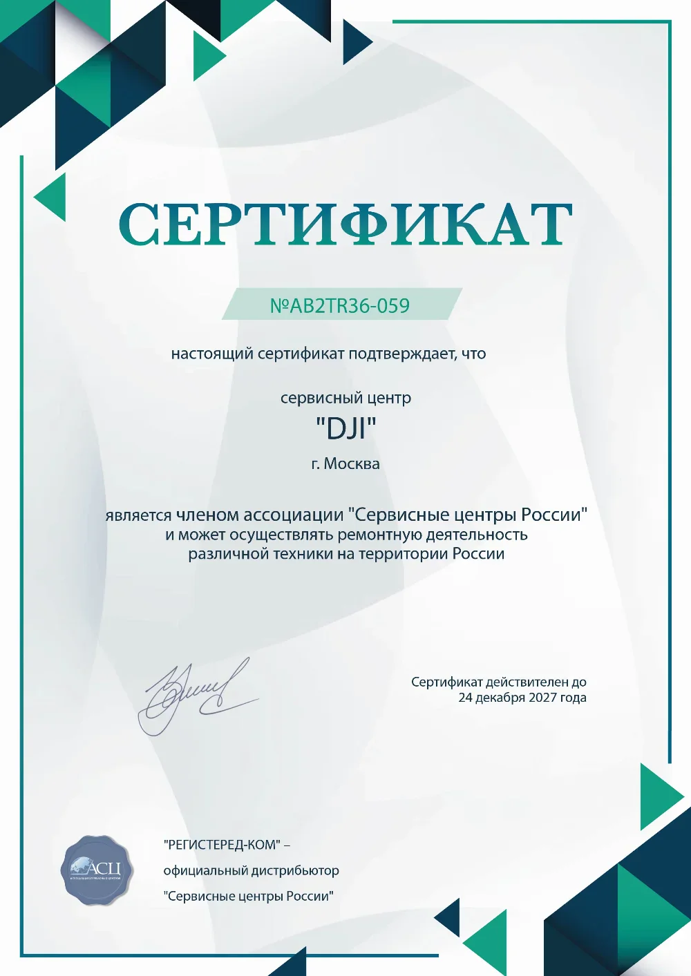dji-fixim.ru Сертификат квалификации сервисного центра по ремонту техники DJI